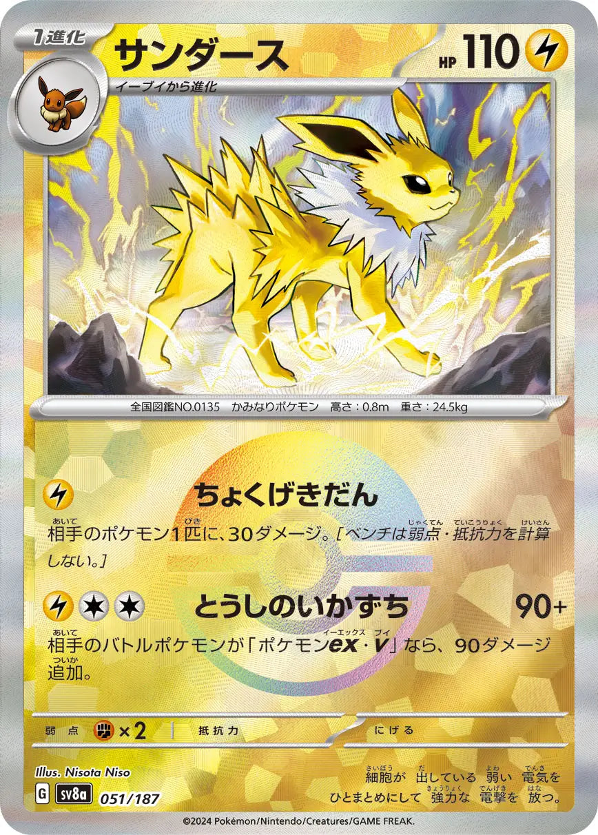 Jolteon Reverse Holo