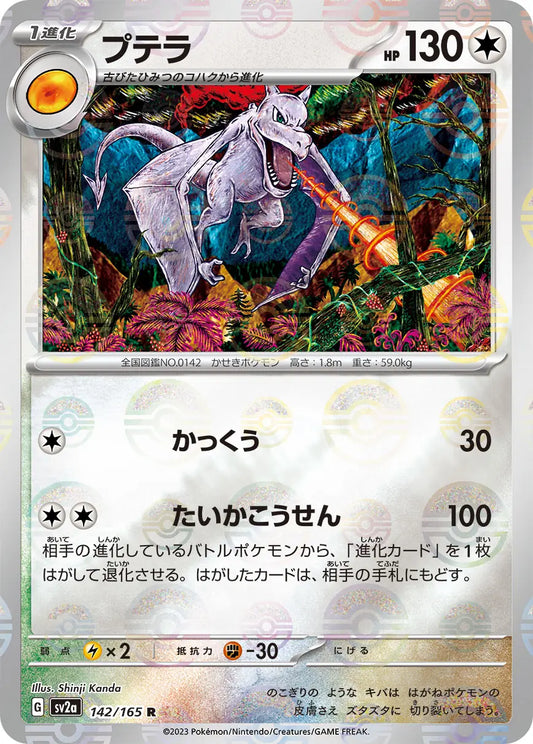 Aerodactyl Reverse Holo - #142 - JP 151