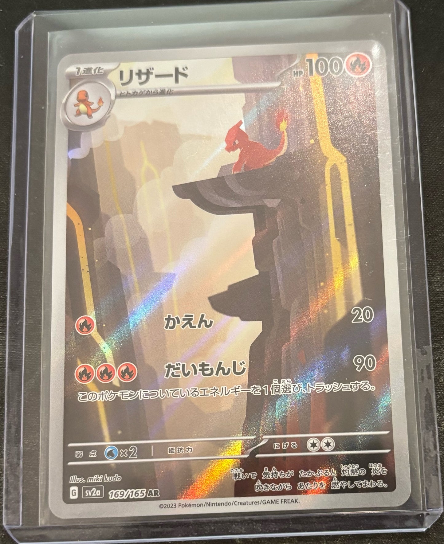 Charmeleon - JP 151